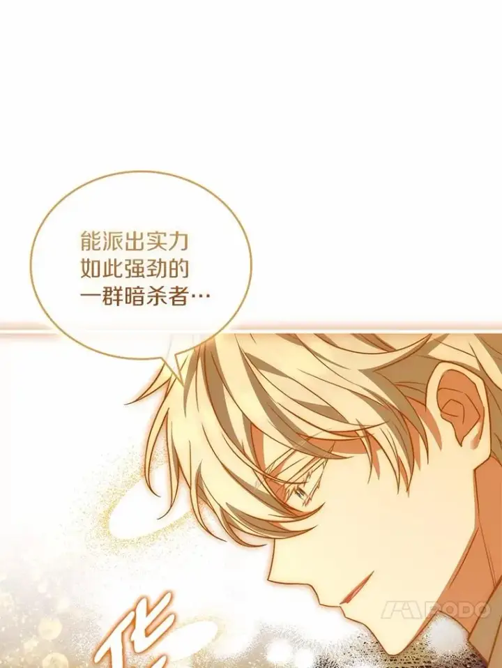 《解除婚约的代价》54.利亚斯遇袭图47