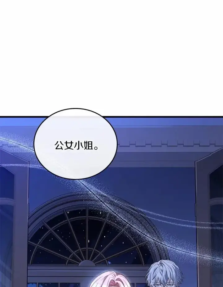 《解除婚约的代价》54.利亚斯遇袭图79
