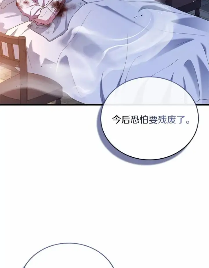 《解除婚约的代价》54.利亚斯遇袭图83