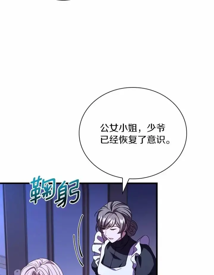 《解除婚约的代价》54.利亚斯遇袭图95
