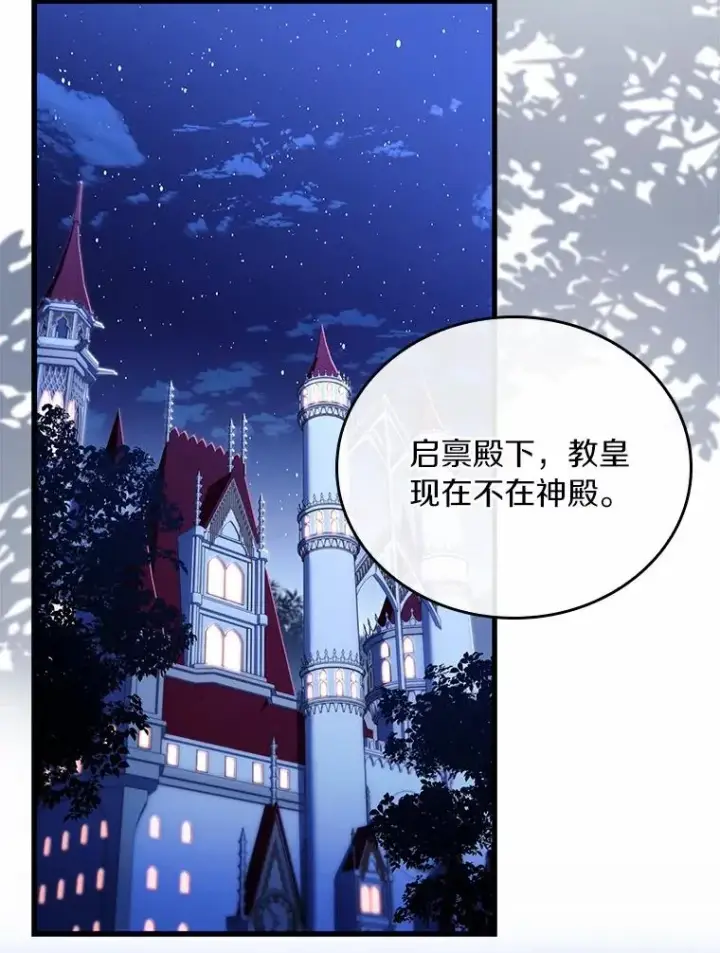 漫画《解除婚约的代价》55.教皇相助第103张图