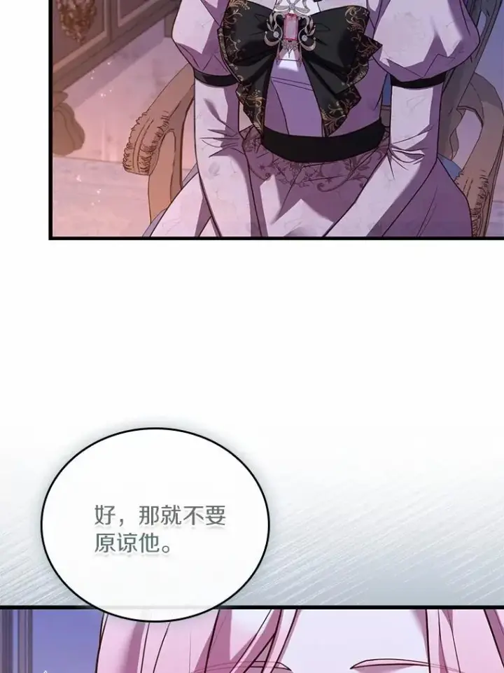 漫画《解除婚约的代价》55.教皇相助第11张图