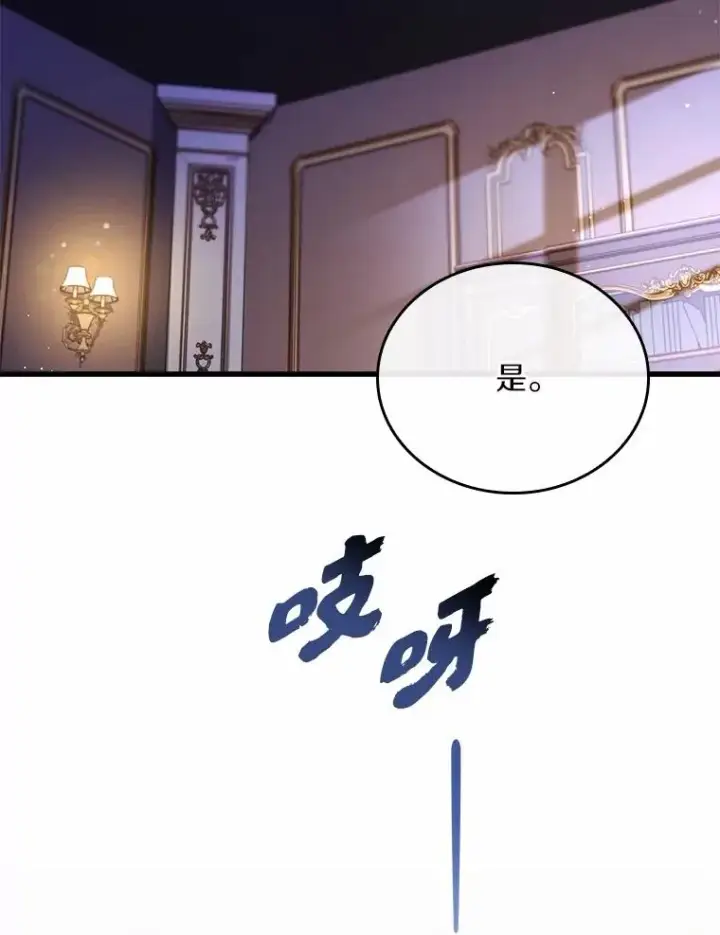 漫画《解除婚约的代价》55.教皇相助第110张图