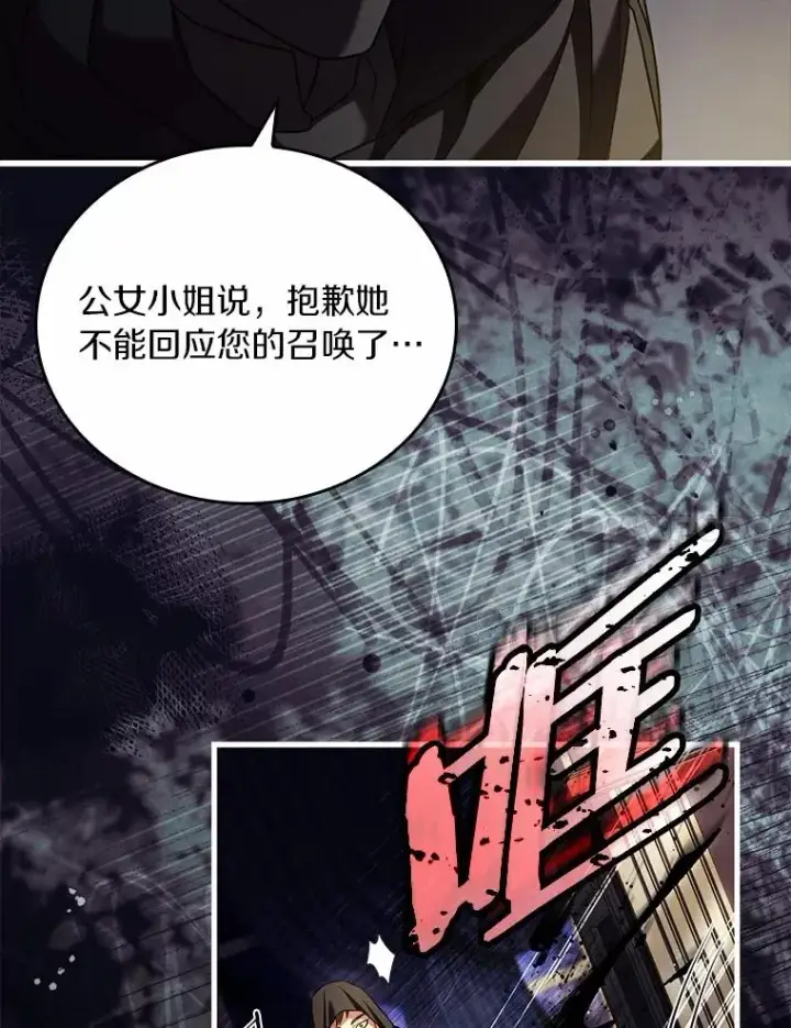 漫画《解除婚约的代价》55.教皇相助第114张图