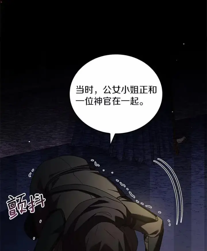 漫画《解除婚约的代价》55.教皇相助第116张图