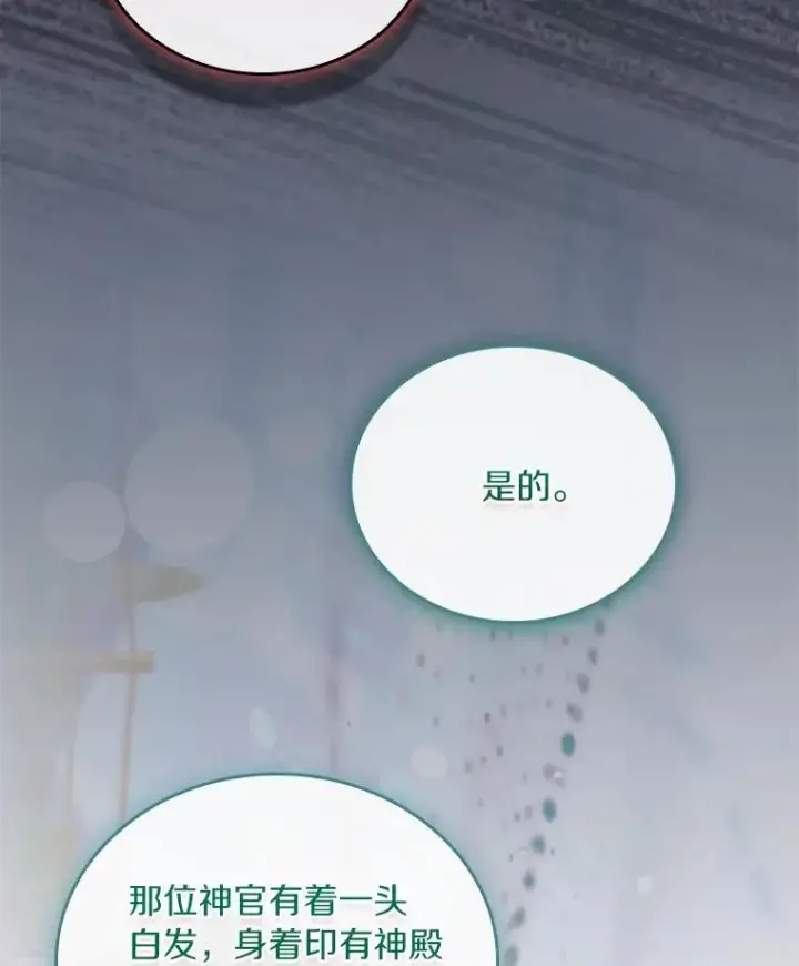 漫画《解除婚约的代价》55.教皇相助第119张图