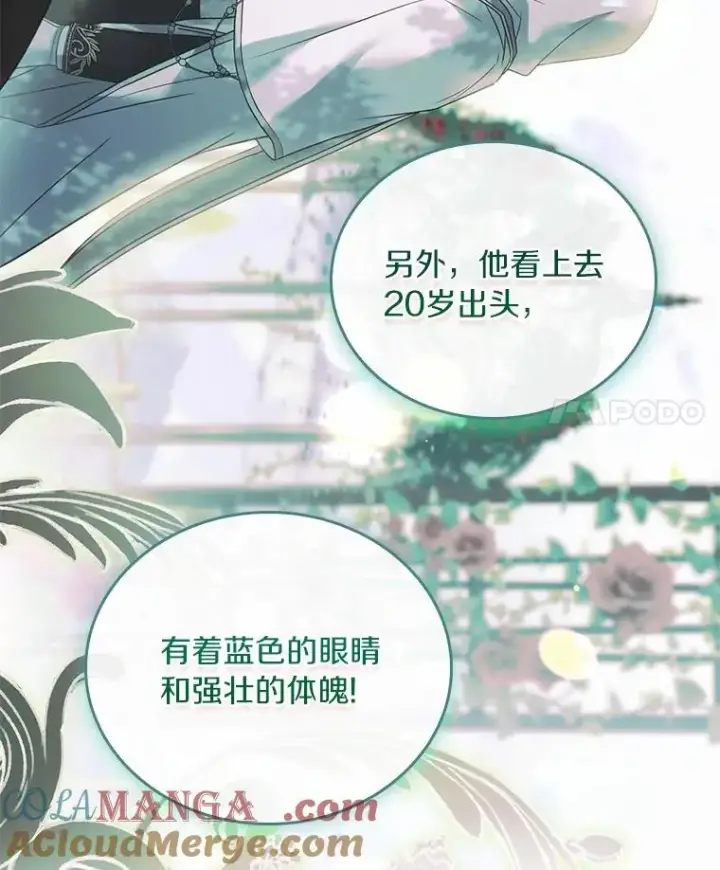 漫画《解除婚约的代价》55.教皇相助第121张图