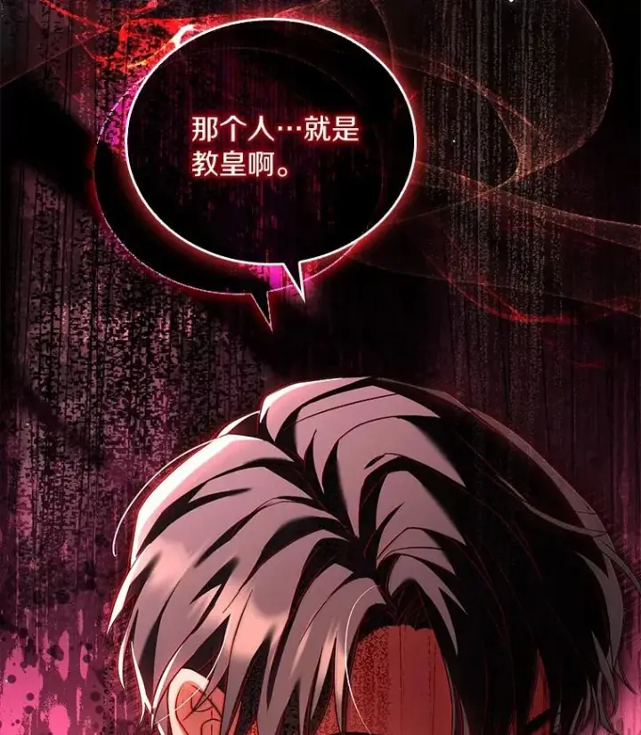 漫画《解除婚约的代价》55.教皇相助第127张图