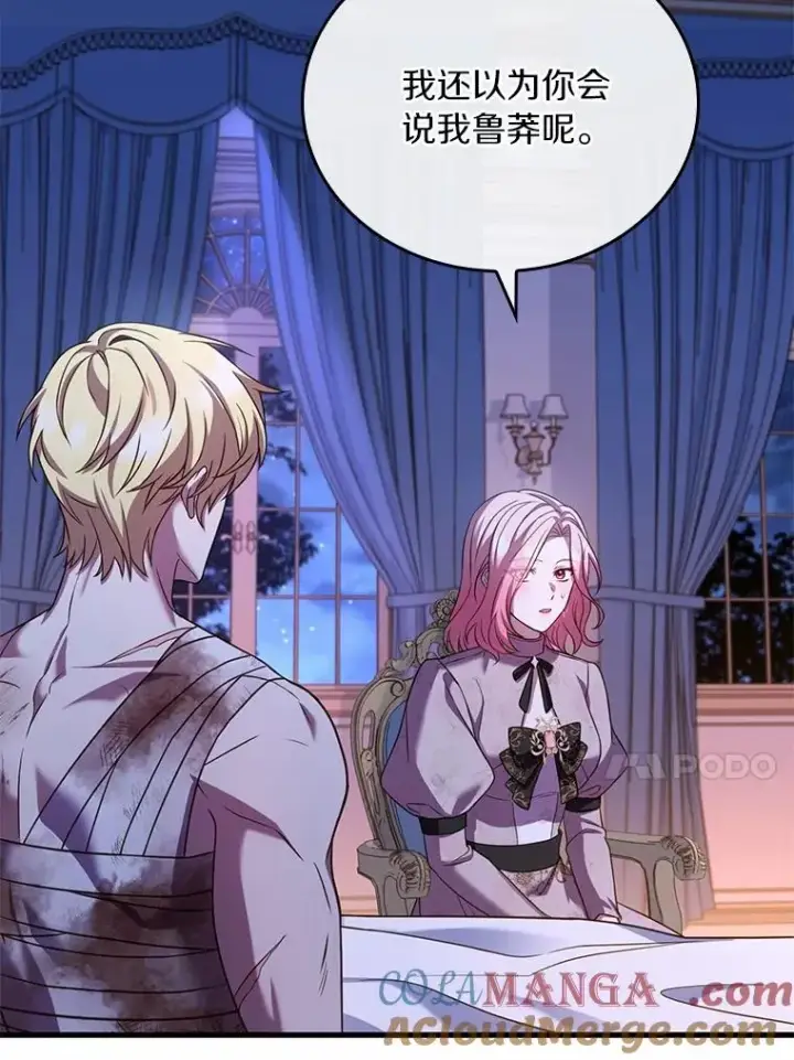 漫画《解除婚约的代价》55.教皇相助第13张图