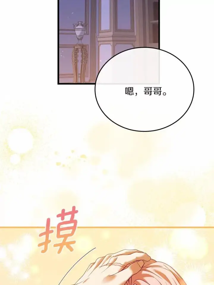 漫画《解除婚约的代价》55.教皇相助第15张图