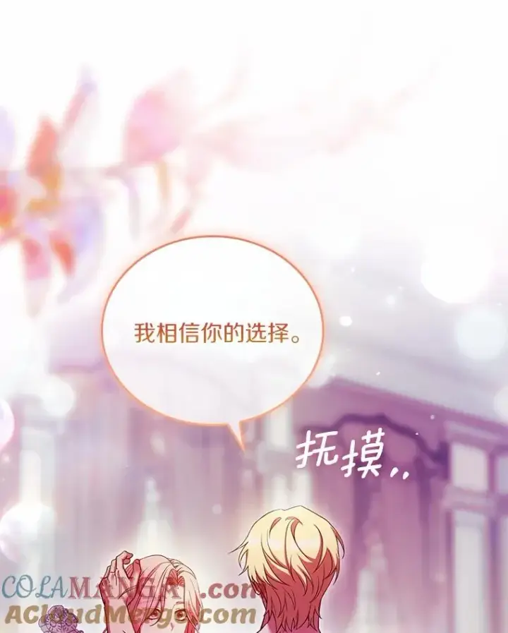 漫画《解除婚约的代价》55.教皇相助第17张图