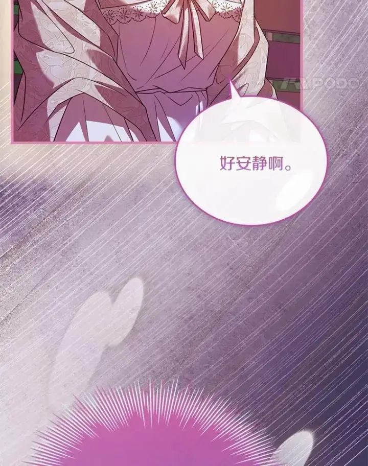 漫画《解除婚约的代价》55.教皇相助第27张图