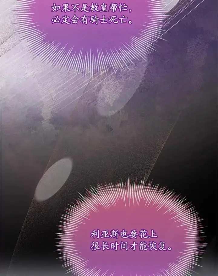 漫画《解除婚约的代价》55.教皇相助第28张图