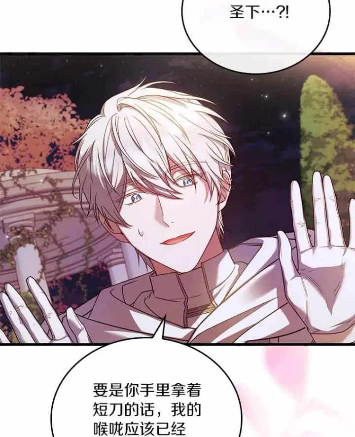 漫画《解除婚约的代价》55.教皇相助第36张图