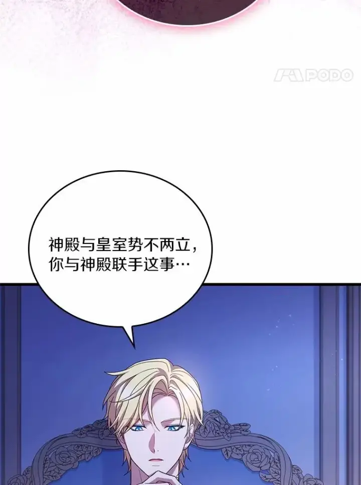 漫画《解除婚约的代价》55.教皇相助第4张图