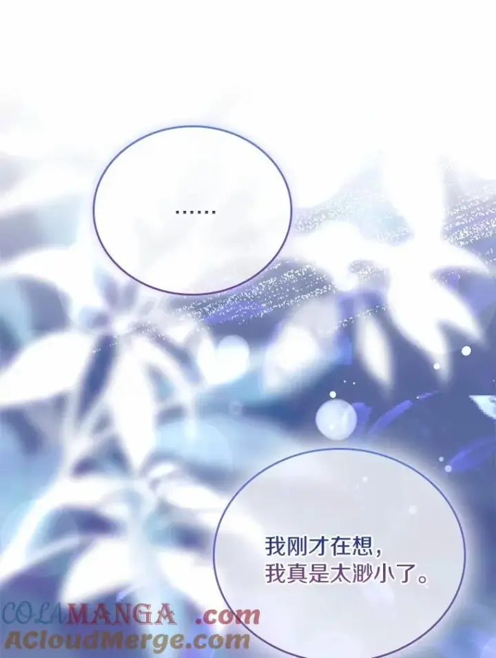 漫画《解除婚约的代价》55.教皇相助第41张图