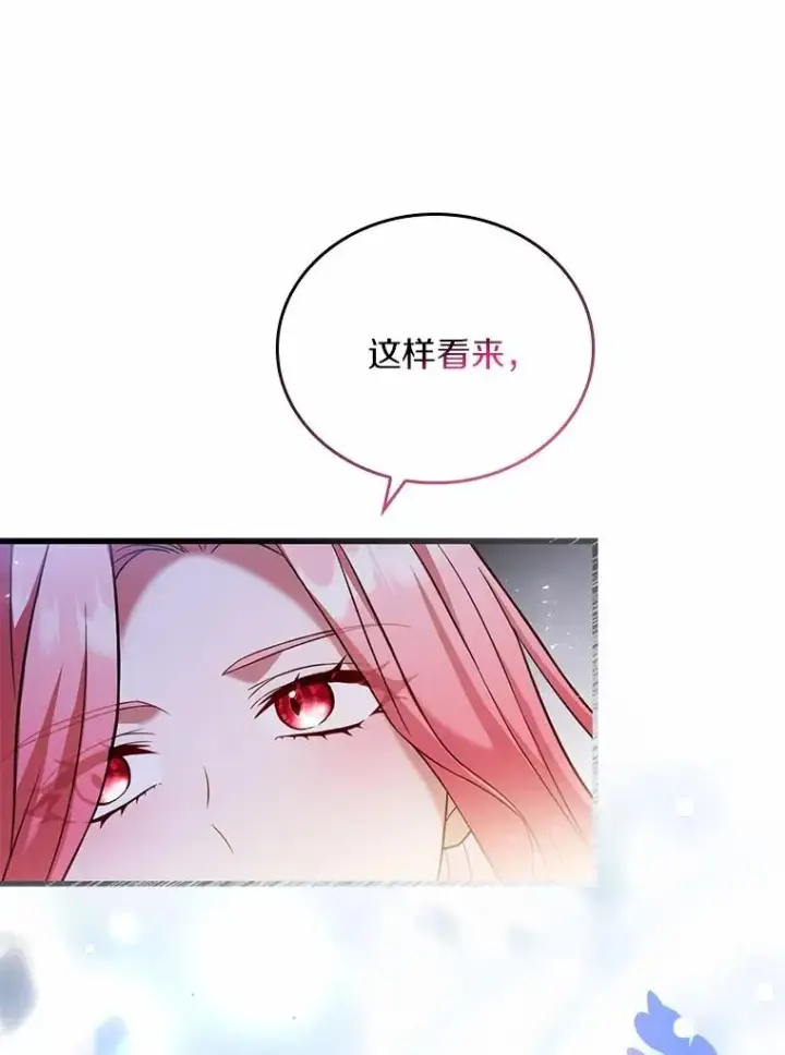 漫画《解除婚约的代价》55.教皇相助第48张图