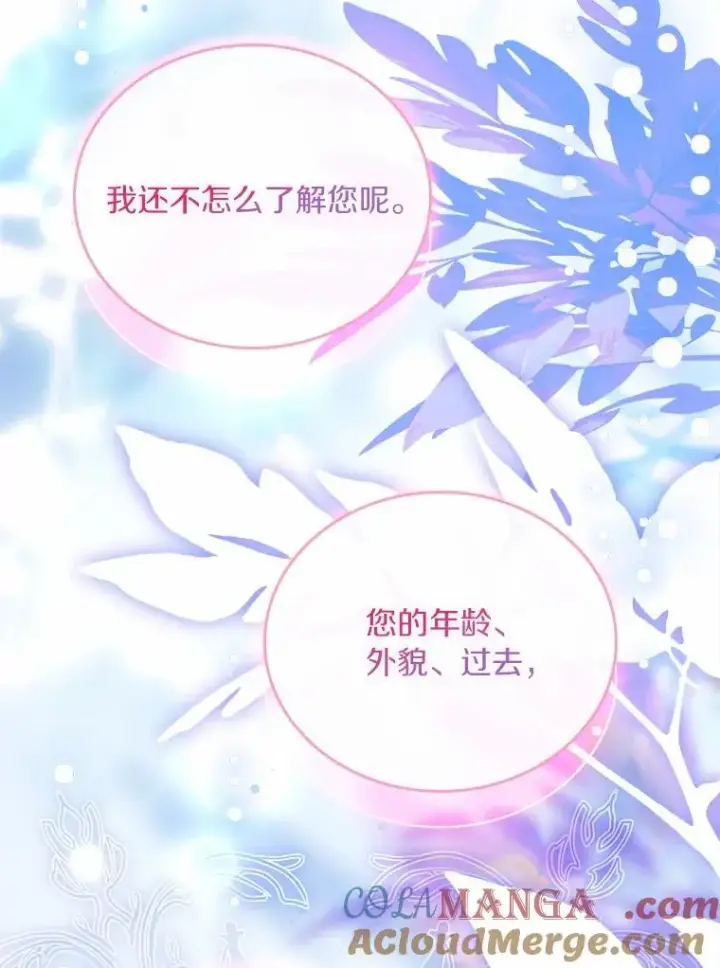 漫画《解除婚约的代价》55.教皇相助第49张图