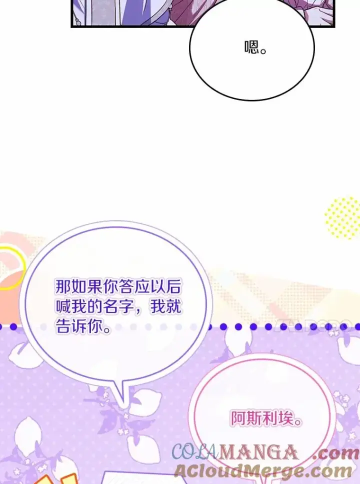 漫画《解除婚约的代价》55.教皇相助第53张图