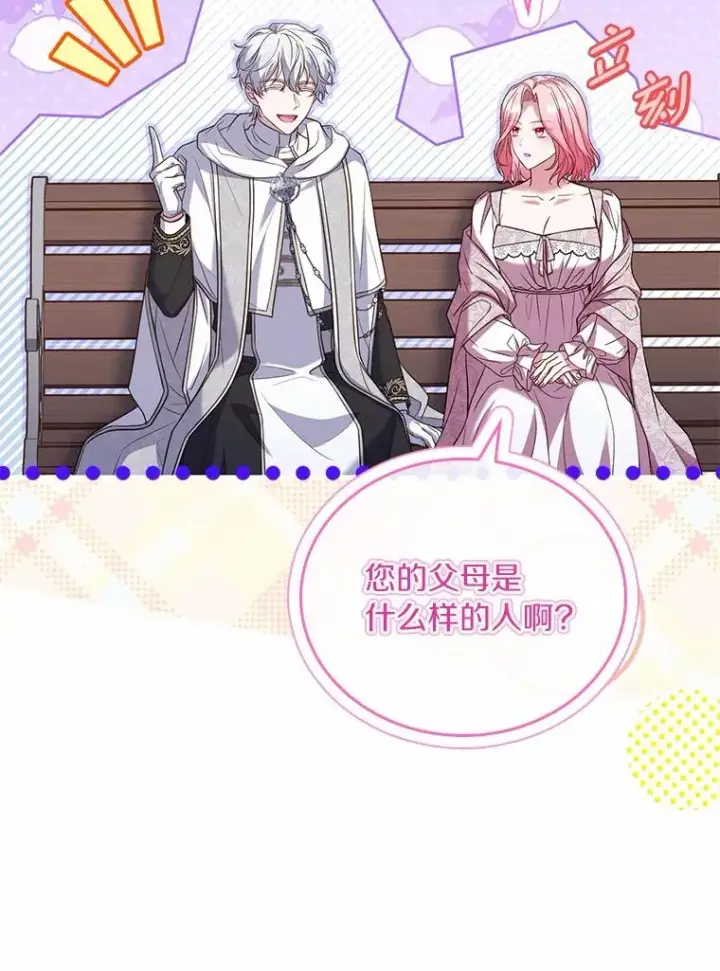 漫画《解除婚约的代价》55.教皇相助第54张图