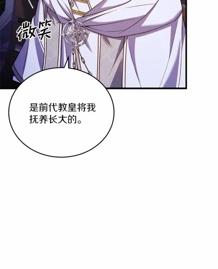 漫画《解除婚约的代价》55.教皇相助第56张图
