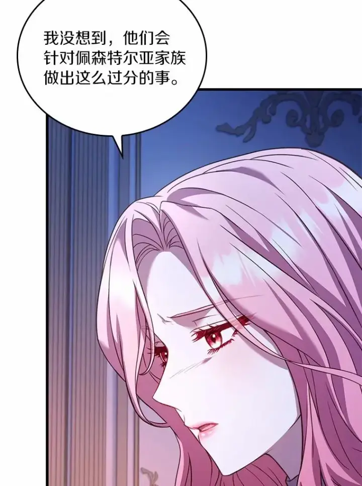 漫画《解除婚约的代价》55.教皇相助第6张图