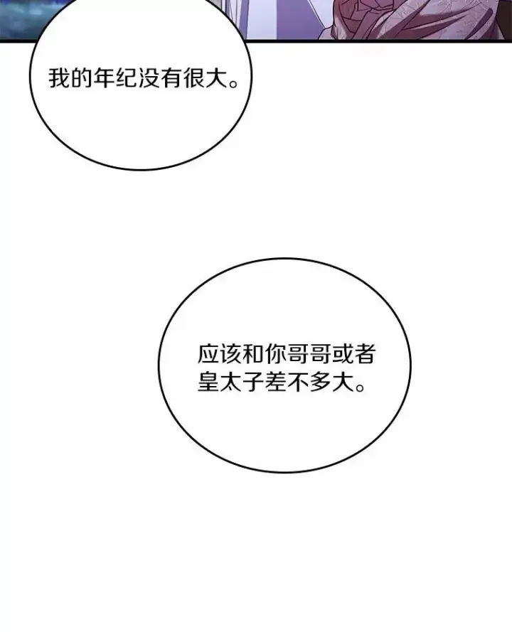 漫画《解除婚约的代价》55.教皇相助第62张图