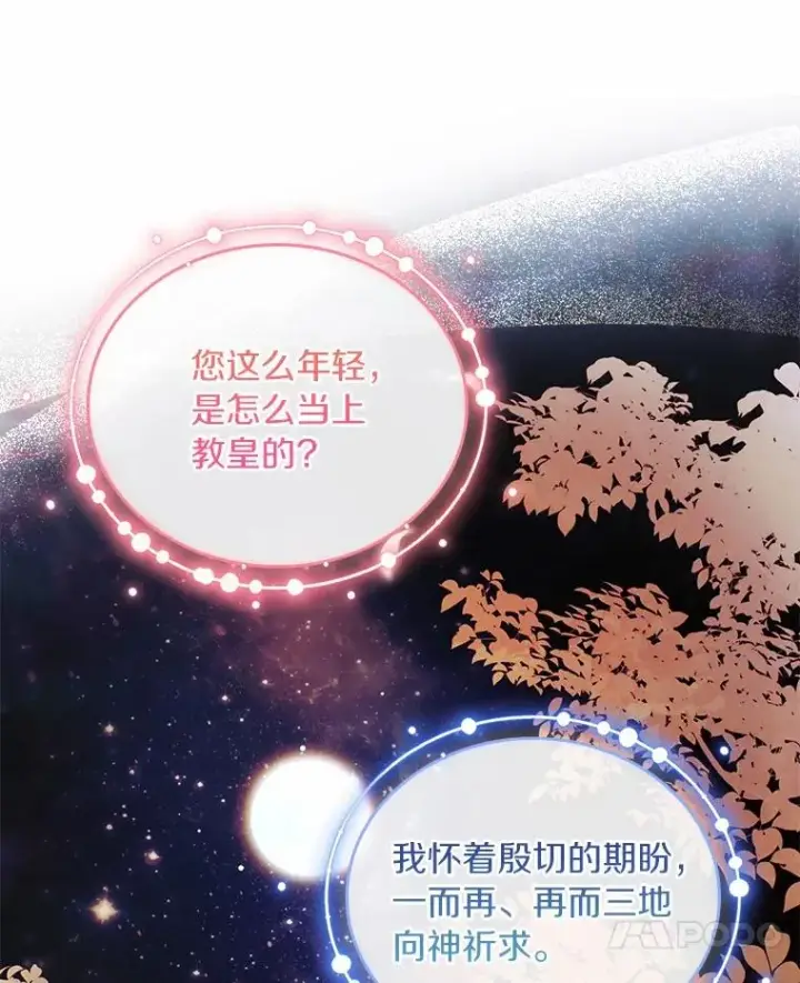漫画《解除婚约的代价》55.教皇相助第63张图