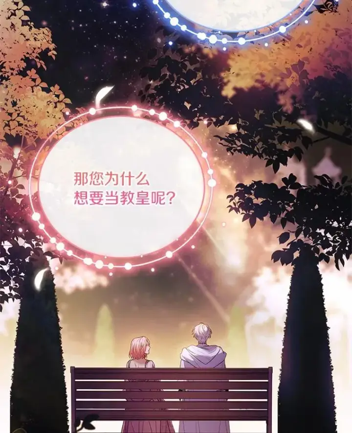 漫画《解除婚约的代价》55.教皇相助第64张图