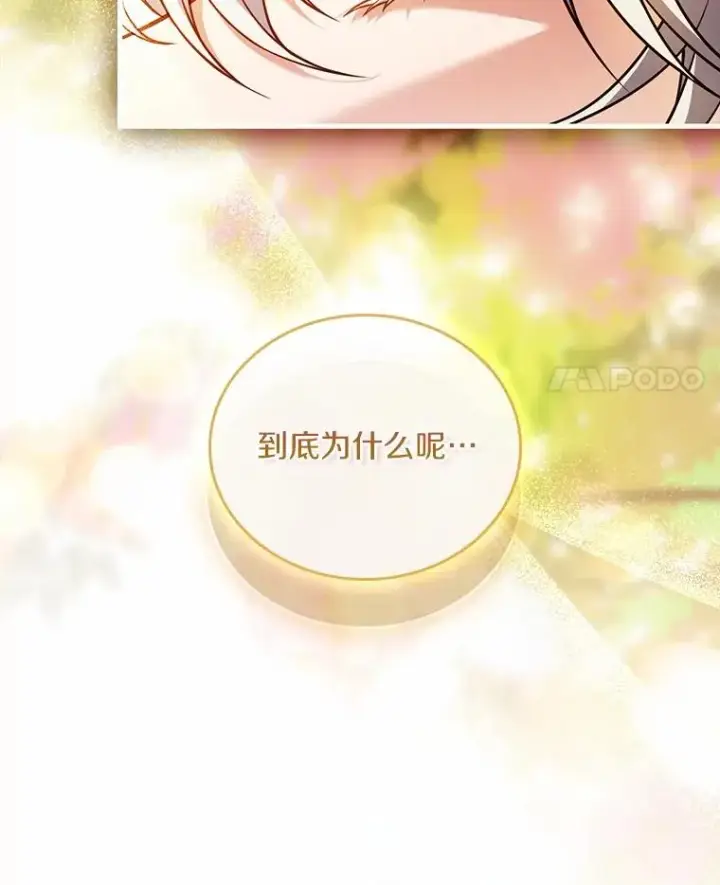 漫画《解除婚约的代价》55.教皇相助第67张图
