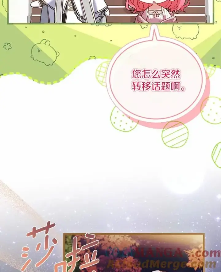 漫画《解除婚约的代价》55.教皇相助第69张图