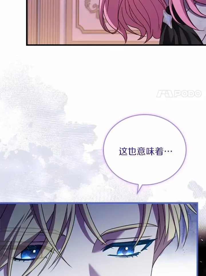 漫画《解除婚约的代价》55.教皇相助第7张图