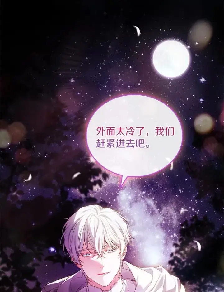 漫画《解除婚约的代价》55.教皇相助第71张图