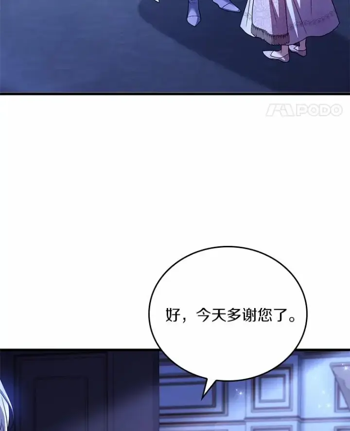 漫画《解除婚约的代价》55.教皇相助第78张图