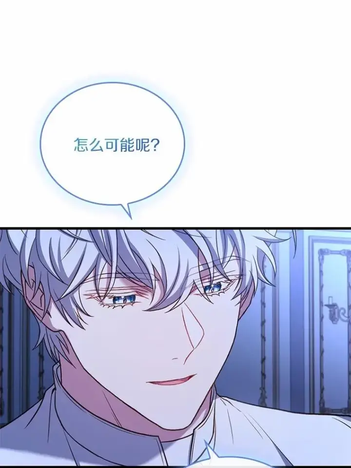 漫画《解除婚约的代价》55.教皇相助第90张图