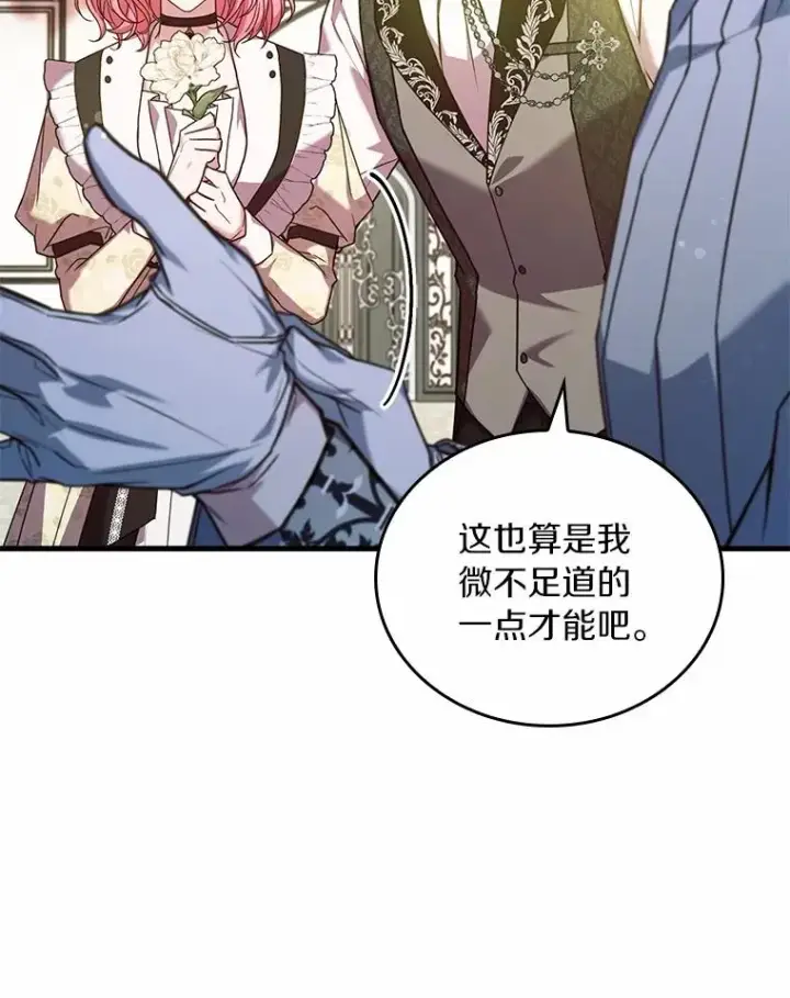 漫画《解除婚约的代价》56.绝不原谅第100张图