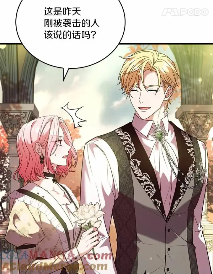 漫画《解除婚约的代价》56.绝不原谅第105张图