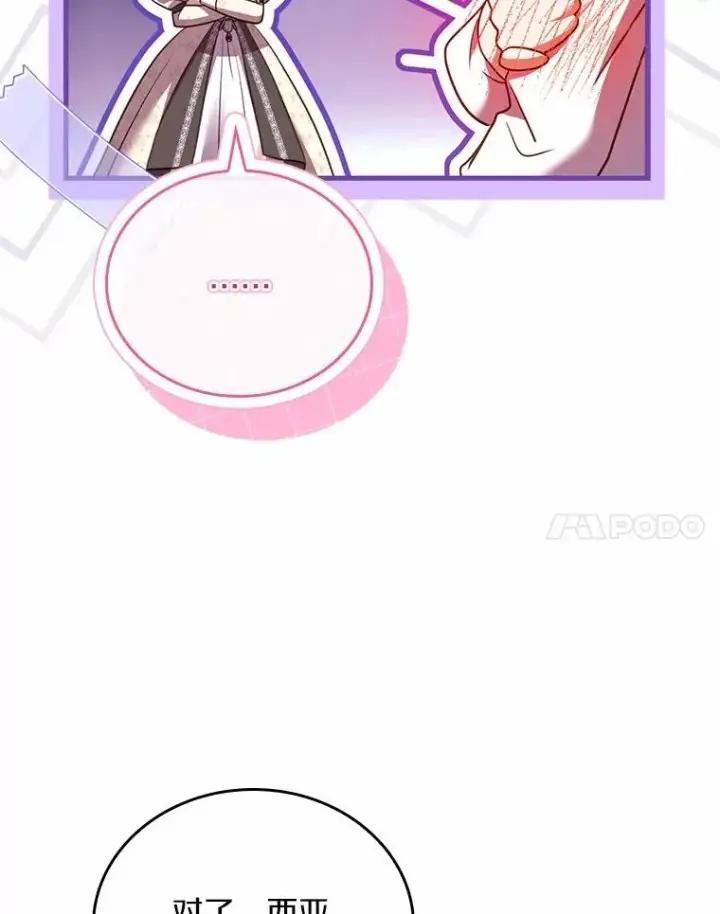 漫画《解除婚约的代价》56.绝不原谅第11张图