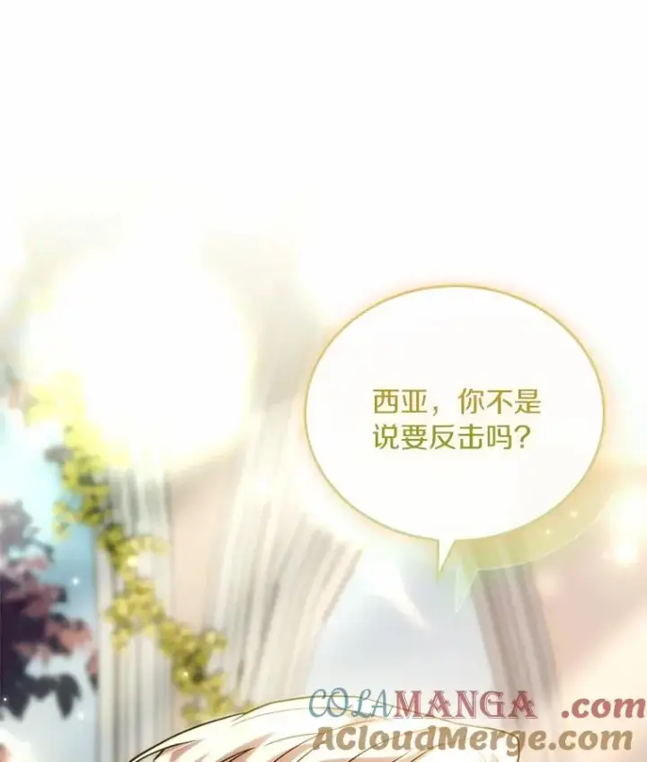 漫画《解除婚约的代价》56.绝不原谅第113张图