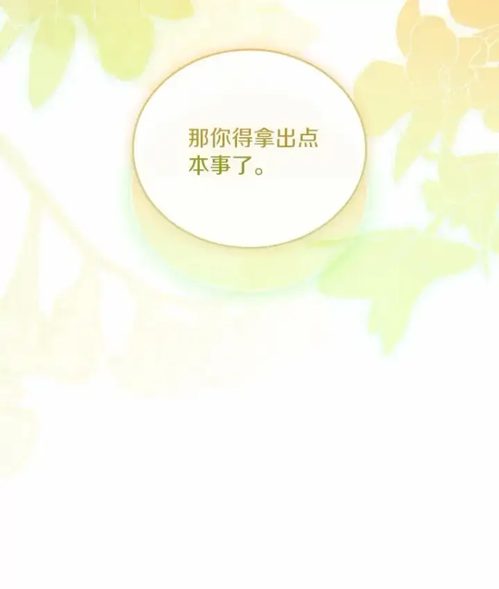 漫画《解除婚约的代价》56.绝不原谅第116张图