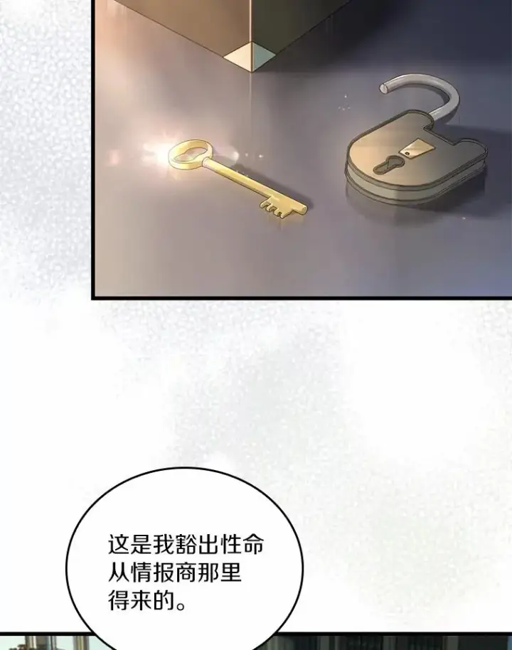 漫画《解除婚约的代价》56.绝不原谅第15张图