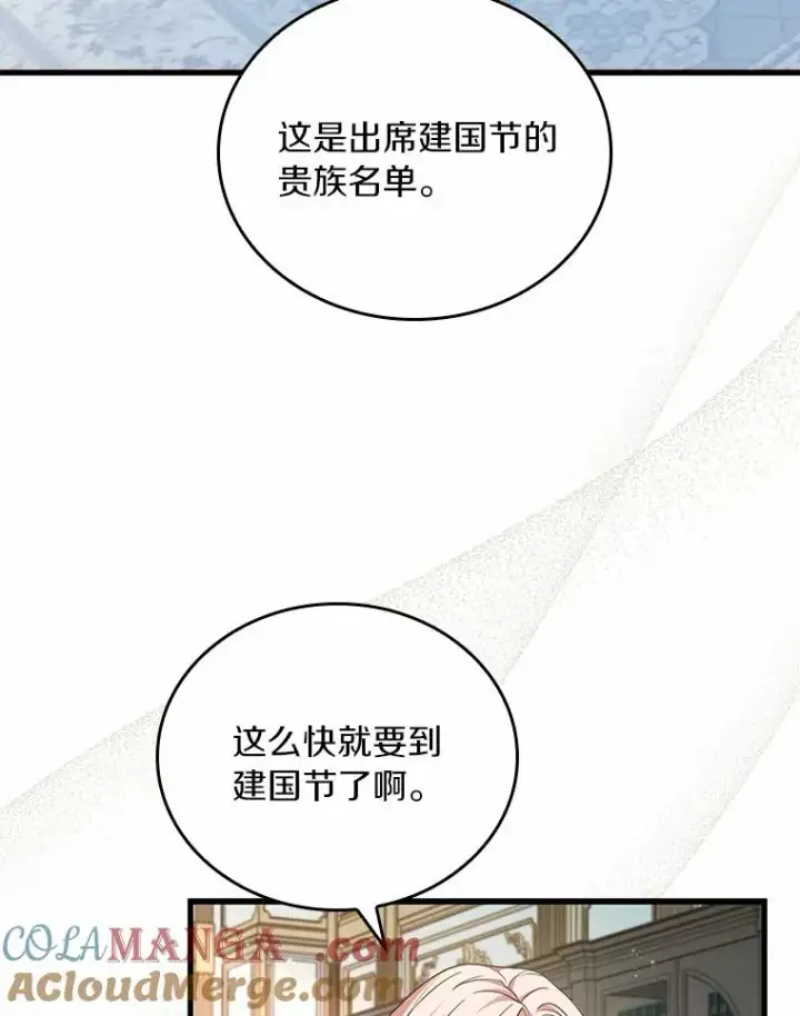 漫画《解除婚约的代价》56.绝不原谅第17张图
