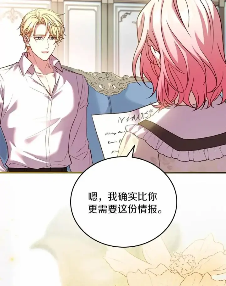 漫画《解除婚约的代价》56.绝不原谅第24张图