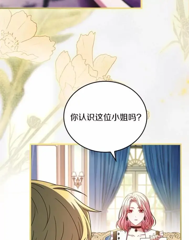 漫画《解除婚约的代价》56.绝不原谅第26张图