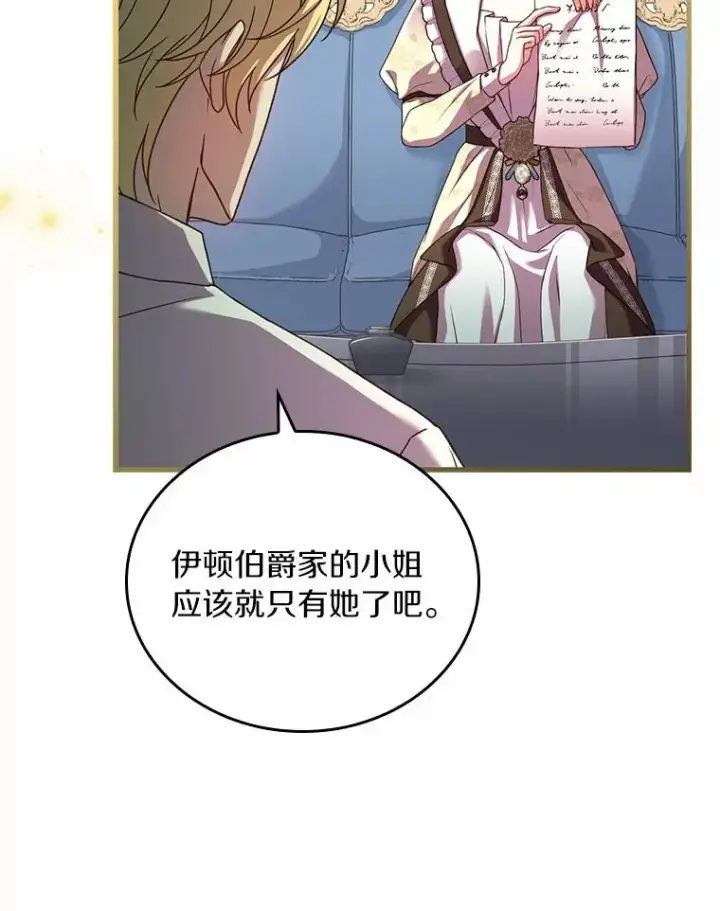 漫画《解除婚约的代价》56.绝不原谅第27张图