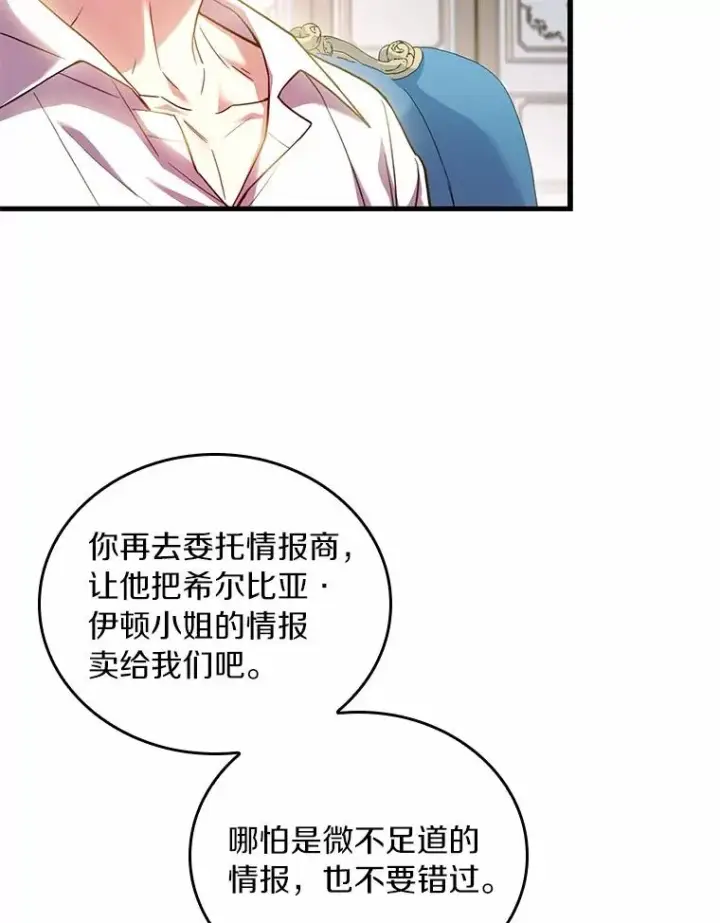 漫画《解除婚约的代价》56.绝不原谅第34张图