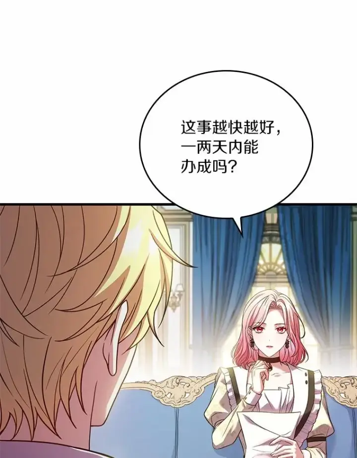 漫画《解除婚约的代价》56.绝不原谅第36张图