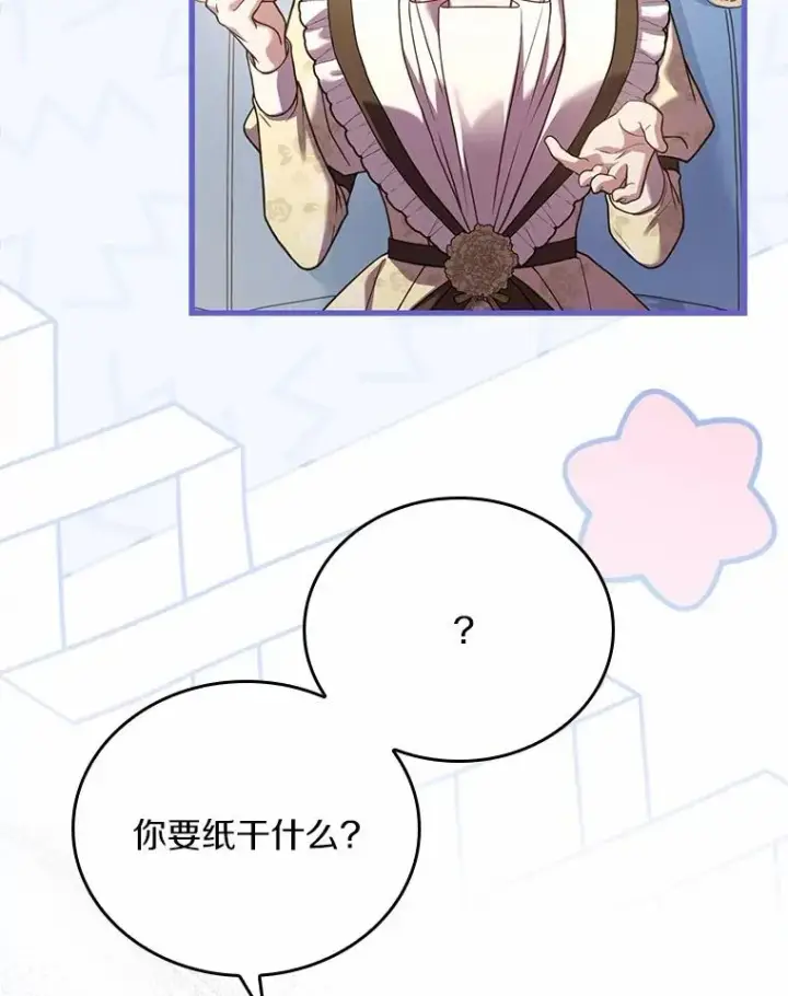 漫画《解除婚约的代价》56.绝不原谅第39张图
