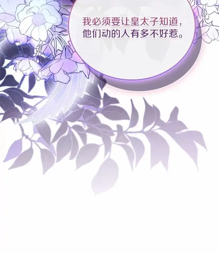 漫画《解除婚约的代价》56.绝不原谅第50张图