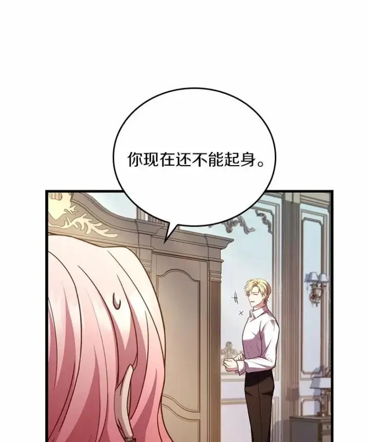 漫画《解除婚约的代价》56.绝不原谅第6张图